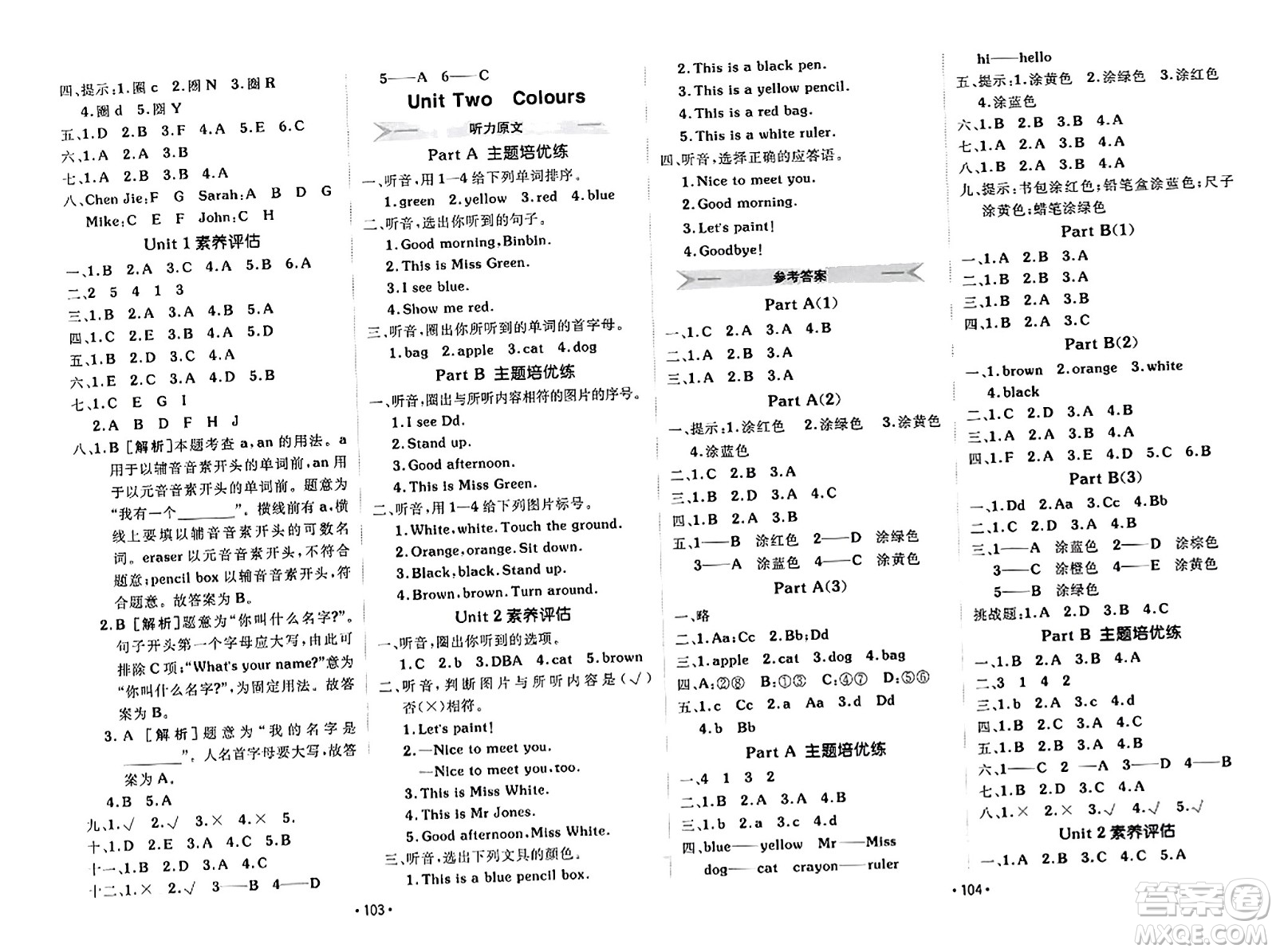 新疆青少年出版社2023年秋同行課課100分過關作業(yè)三年級英語上冊人教PEP版答案