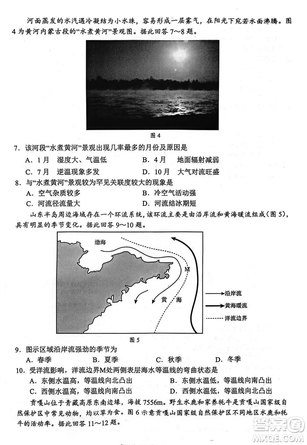 揚(yáng)州市2023-2024學(xué)年高三上學(xué)期期中檢測(cè)試題地理答案