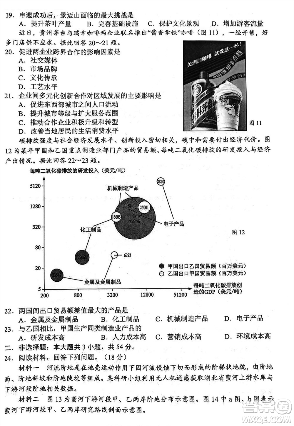 揚(yáng)州市2023-2024學(xué)年高三上學(xué)期期中檢測(cè)試題地理答案