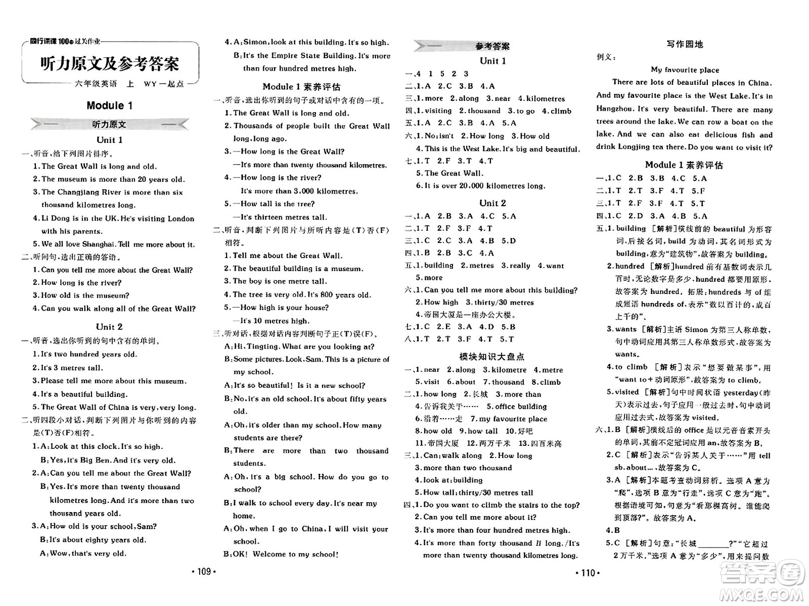 新疆青少年出版社2023年秋同行課課100分過(guò)關(guān)作業(yè)六年級(jí)英語(yǔ)上冊(cè)外研版答案