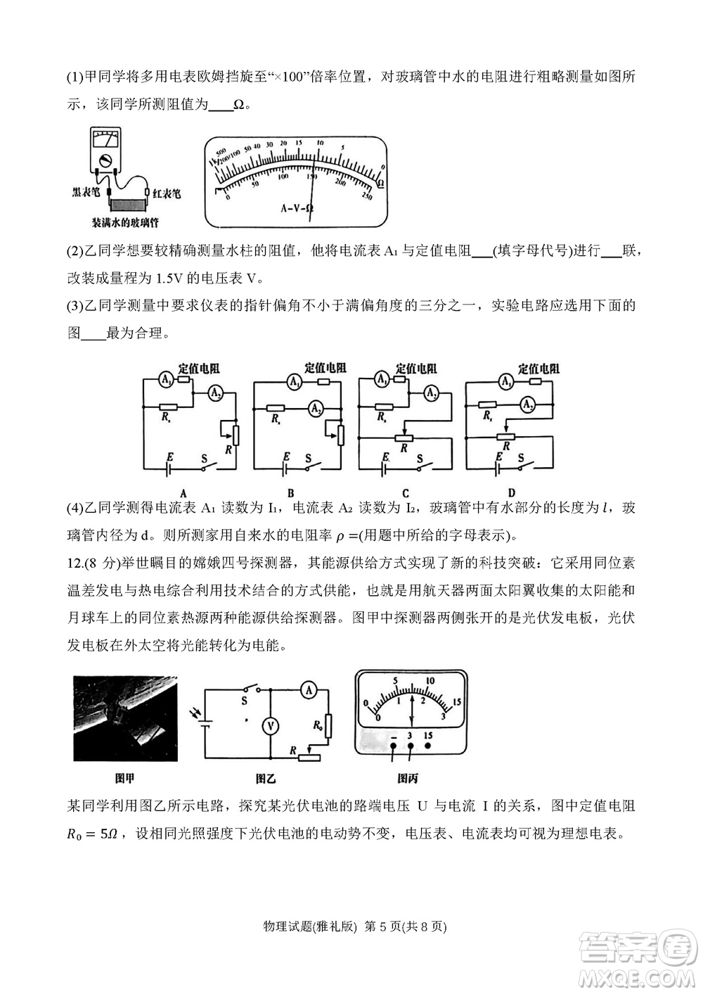 炎德英才大聯(lián)考雅禮中學(xué)2024屆高三11月月考試卷三物理答案