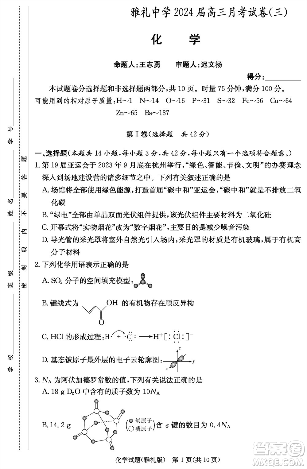 炎德英才大聯(lián)考雅禮中學2024屆高三11月月考試卷三化學答案