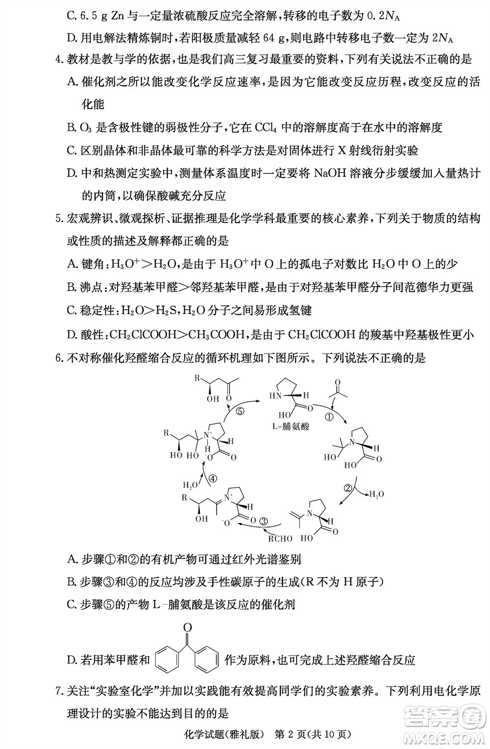 炎德英才大聯(lián)考雅禮中學2024屆高三11月月考試卷三化學答案