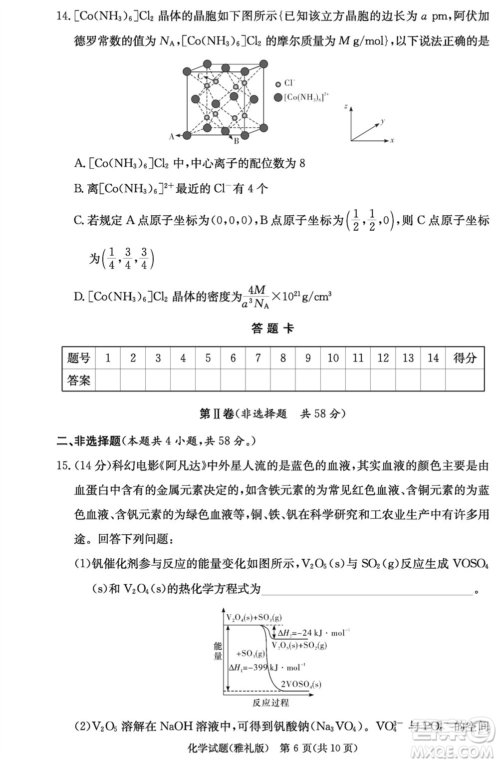 炎德英才大聯(lián)考雅禮中學2024屆高三11月月考試卷三化學答案