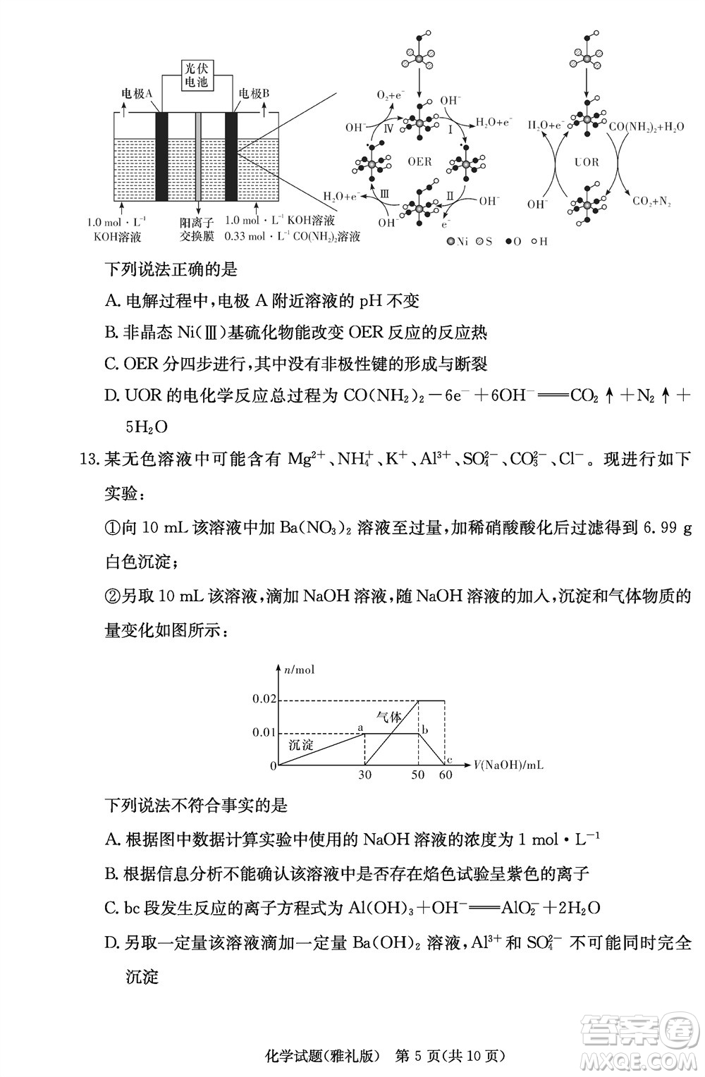 炎德英才大聯(lián)考雅禮中學2024屆高三11月月考試卷三化學答案