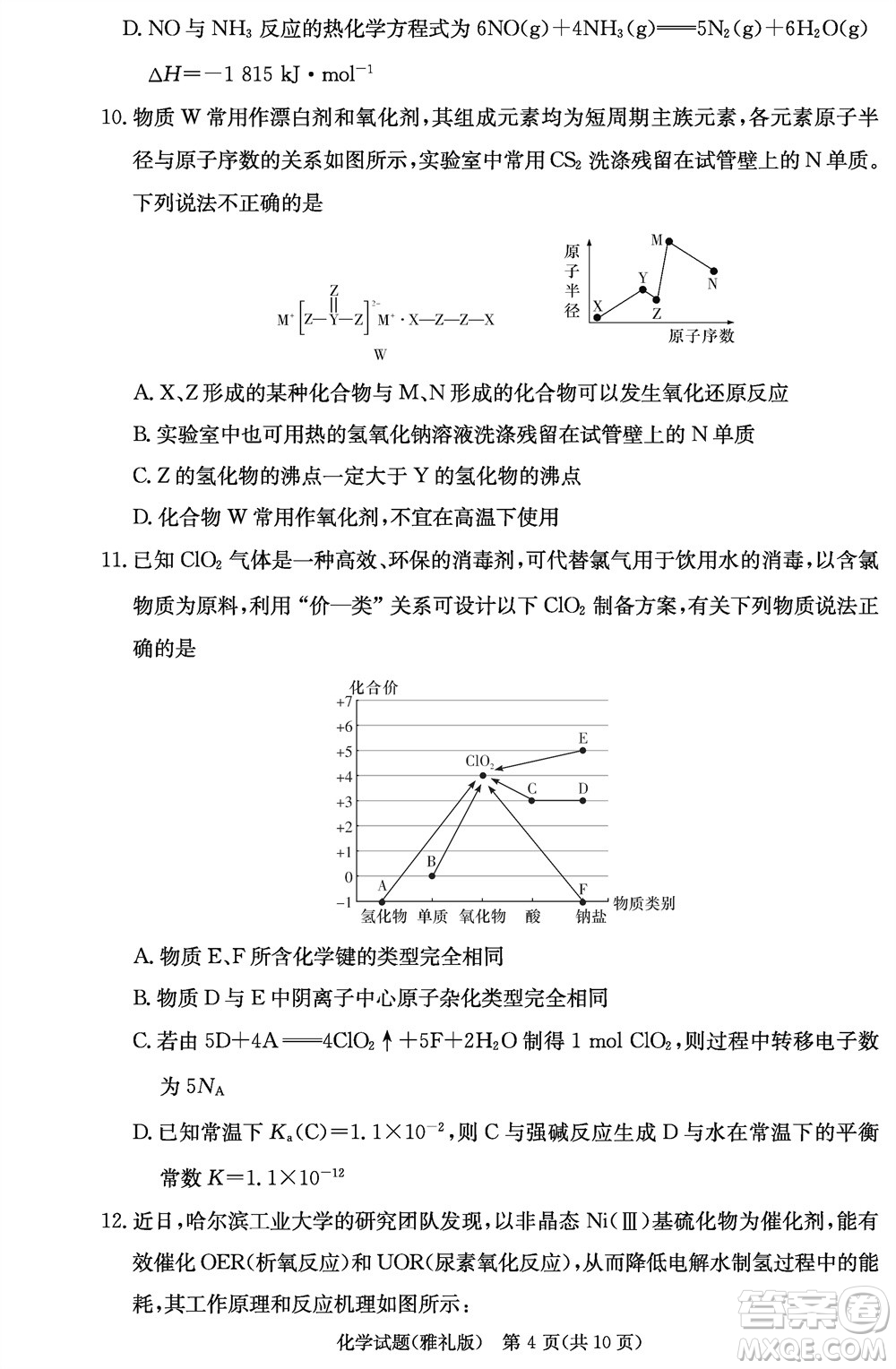 炎德英才大聯(lián)考雅禮中學2024屆高三11月月考試卷三化學答案