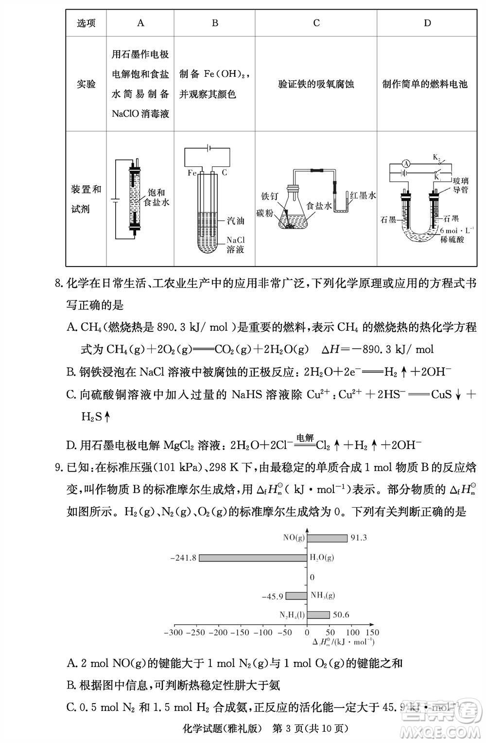 炎德英才大聯(lián)考雅禮中學2024屆高三11月月考試卷三化學答案