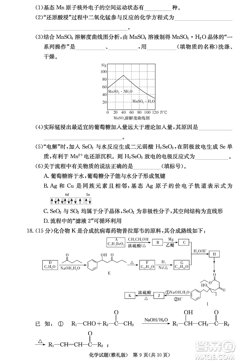 炎德英才大聯(lián)考雅禮中學2024屆高三11月月考試卷三化學答案