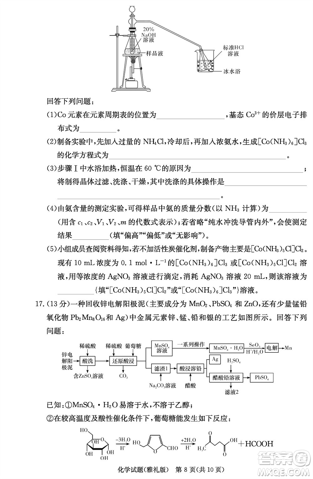 炎德英才大聯(lián)考雅禮中學2024屆高三11月月考試卷三化學答案