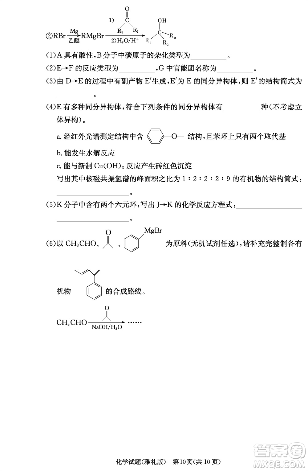 炎德英才大聯(lián)考雅禮中學2024屆高三11月月考試卷三化學答案