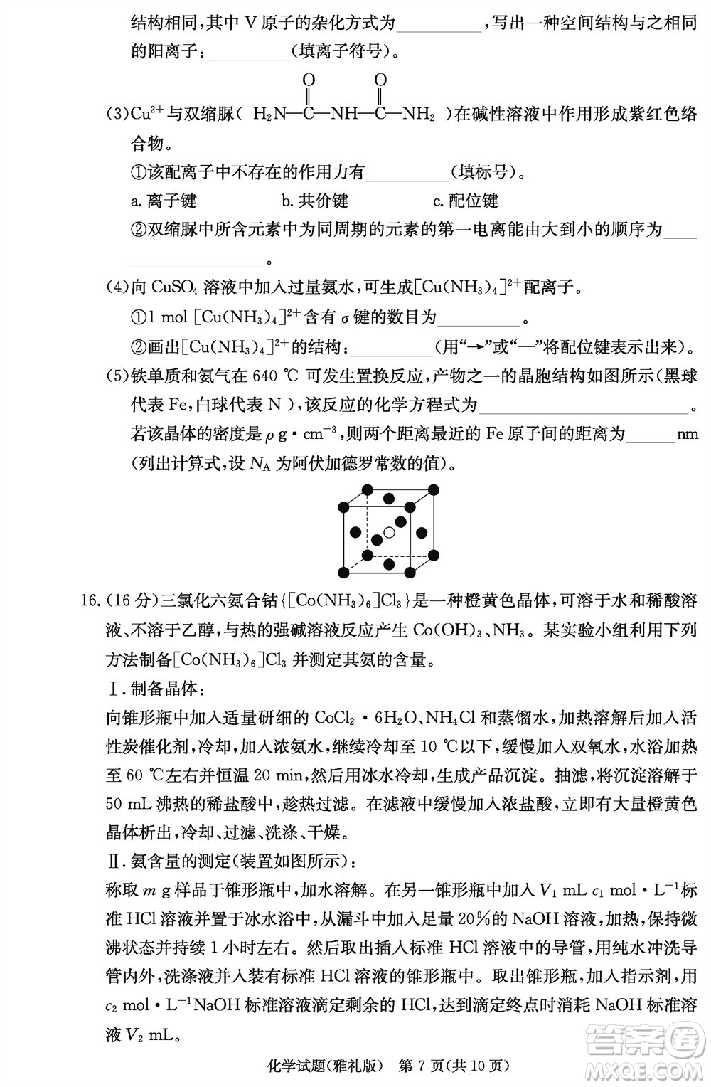 炎德英才大聯(lián)考雅禮中學2024屆高三11月月考試卷三化學答案