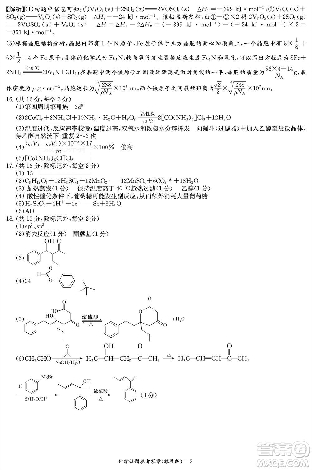 炎德英才大聯(lián)考雅禮中學2024屆高三11月月考試卷三化學答案