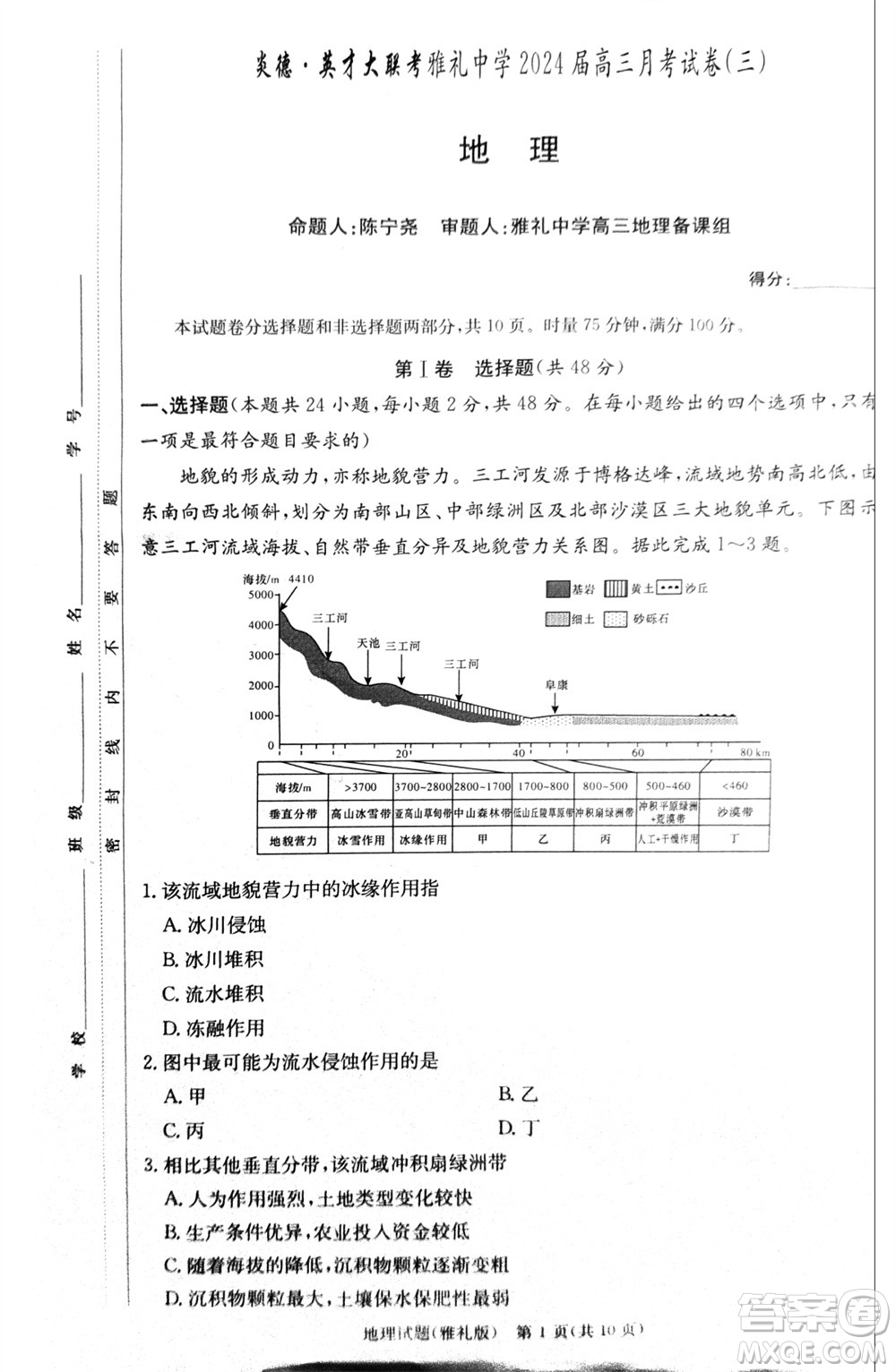 炎德英才大聯(lián)考雅禮中學(xué)2024屆高三11月月考試卷三地理答案