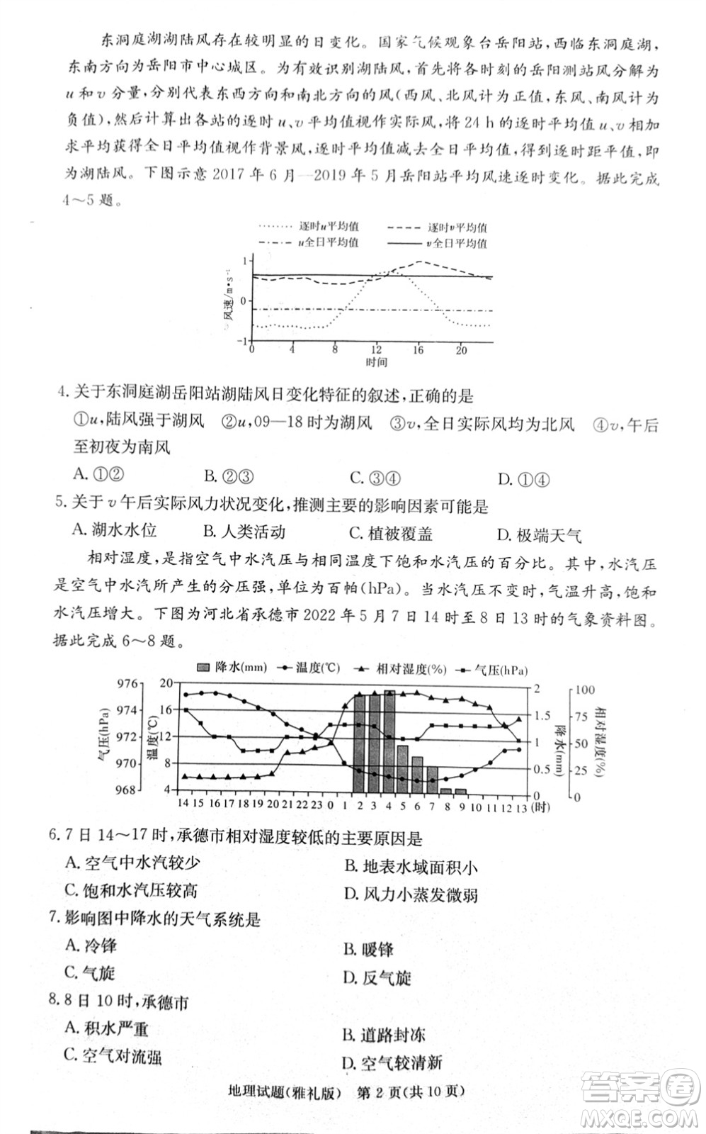 炎德英才大聯(lián)考雅禮中學(xué)2024屆高三11月月考試卷三地理答案