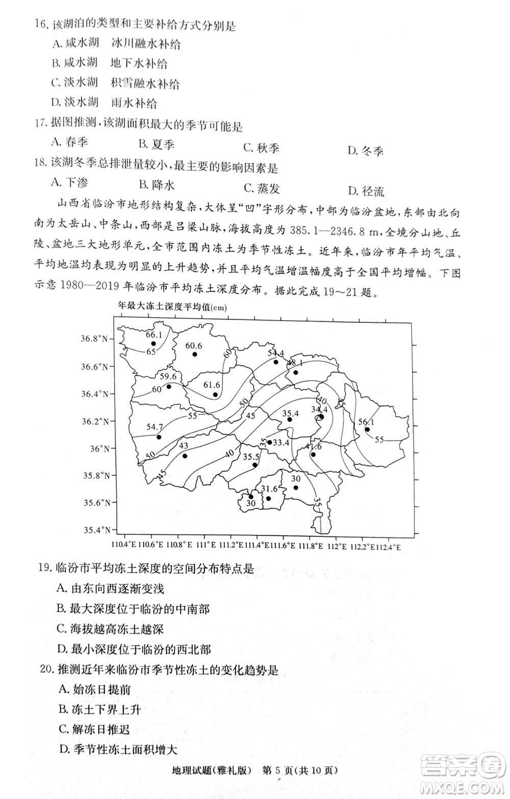 炎德英才大聯(lián)考雅禮中學(xué)2024屆高三11月月考試卷三地理答案