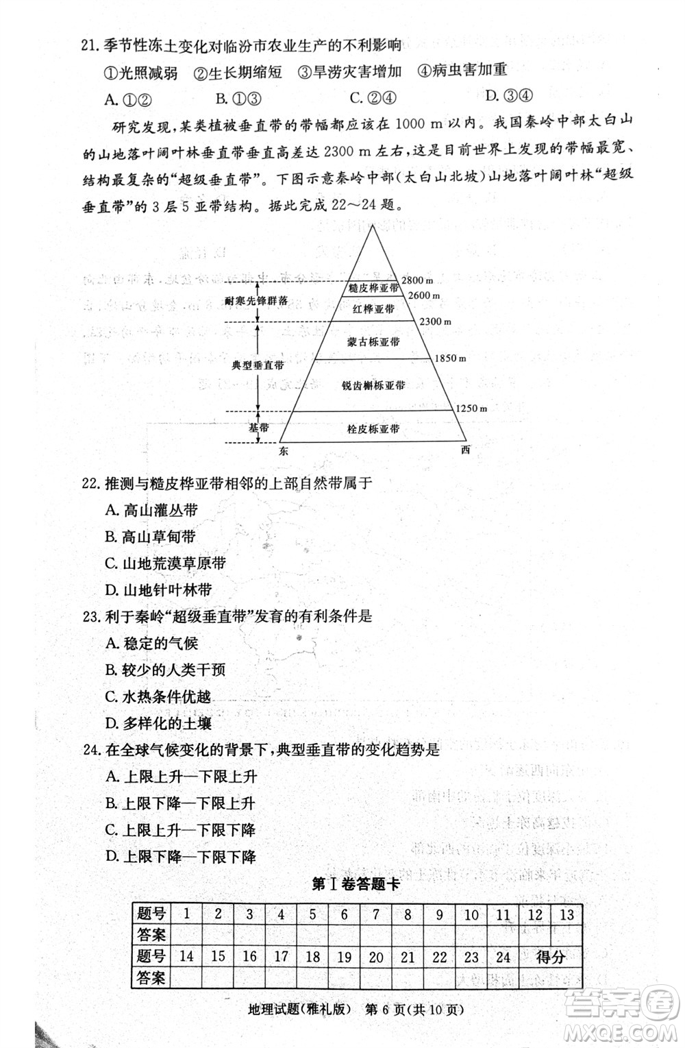 炎德英才大聯(lián)考雅禮中學(xué)2024屆高三11月月考試卷三地理答案