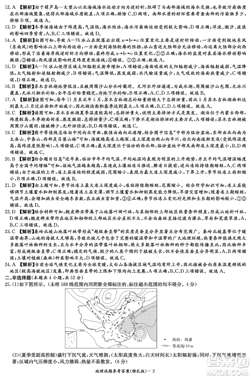 炎德英才大聯(lián)考雅禮中學(xué)2024屆高三11月月考試卷三地理答案