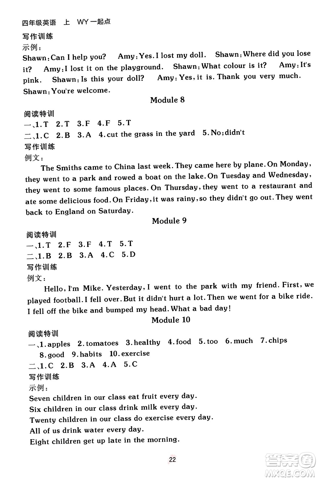 新疆青少年出版社2023年秋同行課課100分過關作業(yè)四年級英語上冊外研版答案