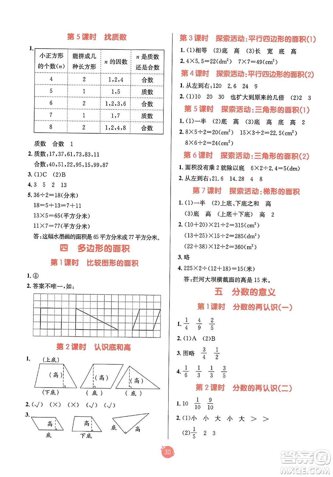 新疆青少年出版社2023年秋同行課課100分過關(guān)作業(yè)五年級(jí)數(shù)學(xué)上冊(cè)北師大版答案