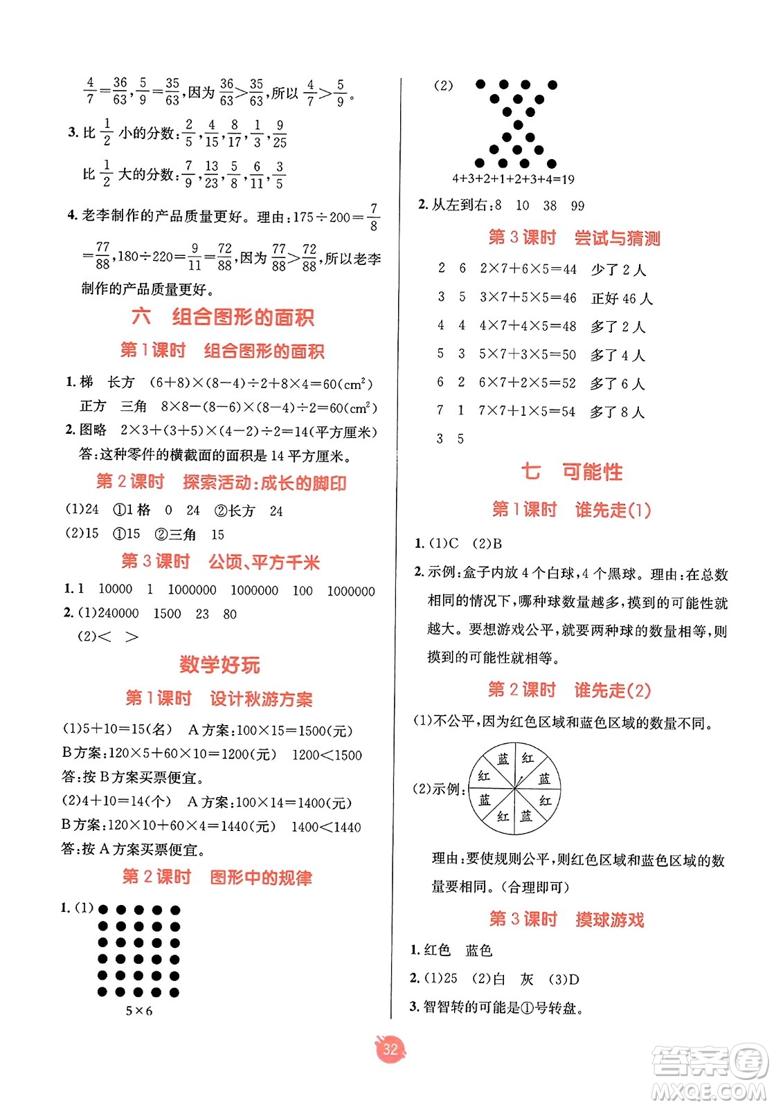 新疆青少年出版社2023年秋同行課課100分過關(guān)作業(yè)五年級(jí)數(shù)學(xué)上冊(cè)北師大版答案