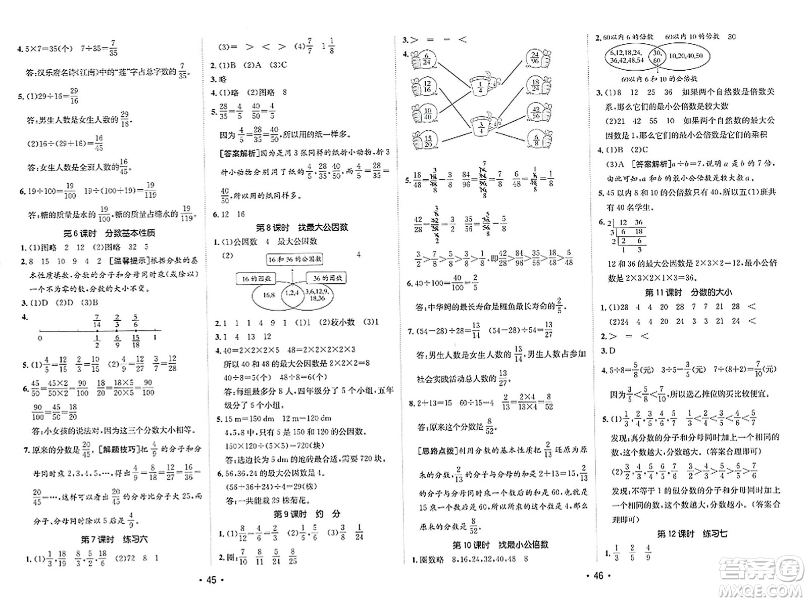 新疆青少年出版社2023年秋同行課課100分過關(guān)作業(yè)五年級(jí)數(shù)學(xué)上冊(cè)北師大版答案