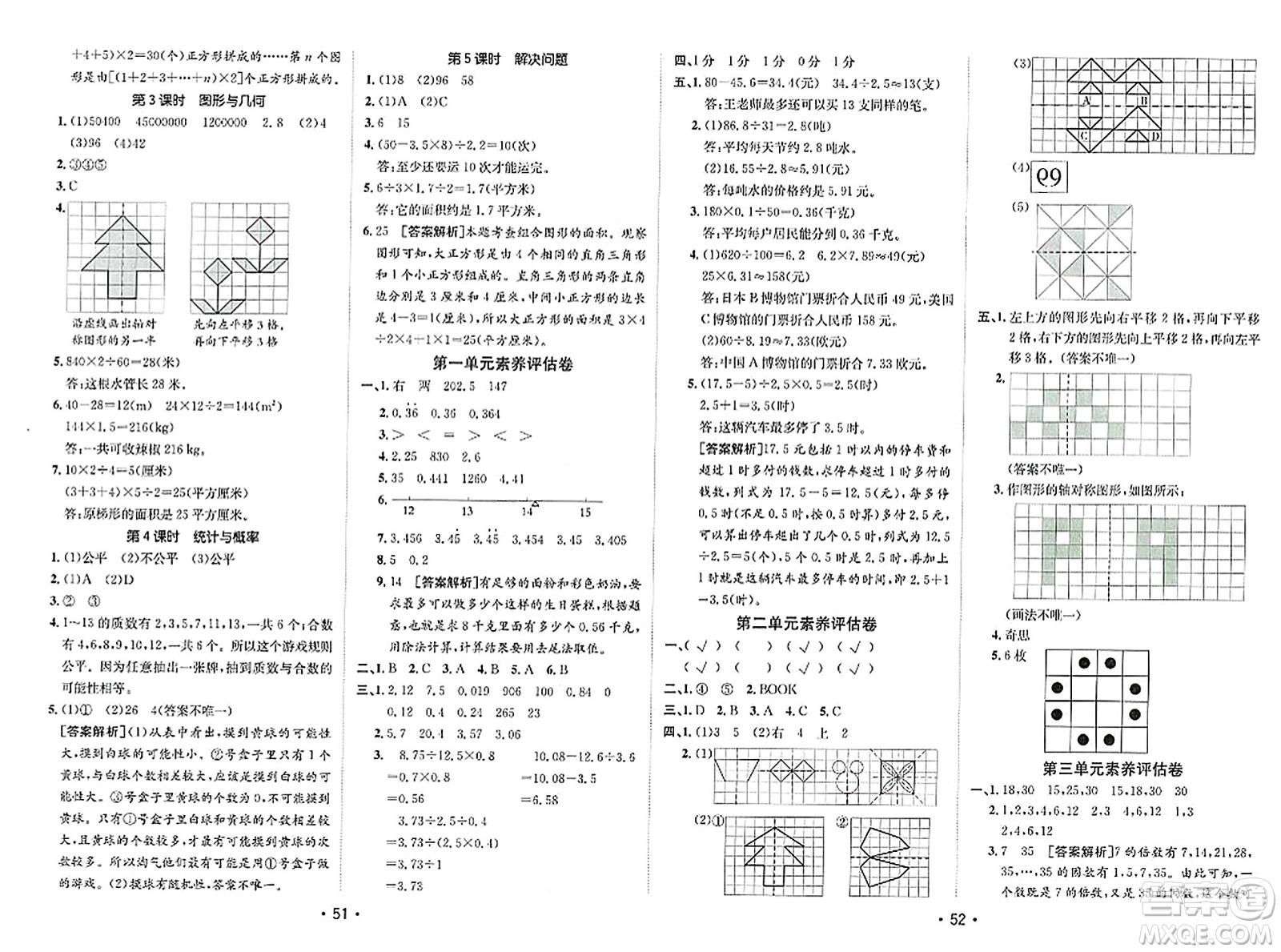 新疆青少年出版社2023年秋同行課課100分過關(guān)作業(yè)五年級(jí)數(shù)學(xué)上冊(cè)北師大版答案