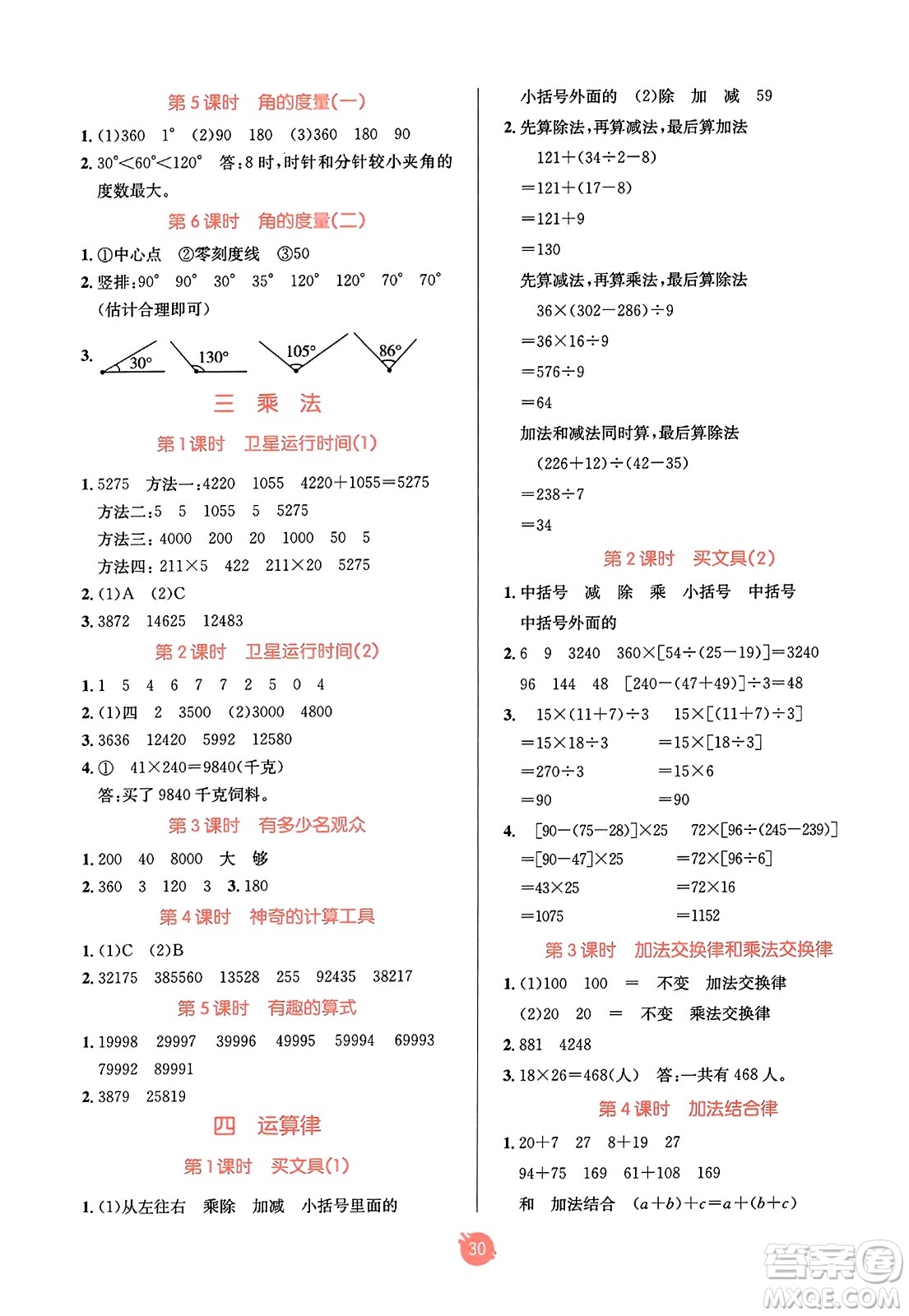 新疆青少年出版社2023年秋同行課課100分過關作業(yè)四年級數(shù)學上冊北師大版答案