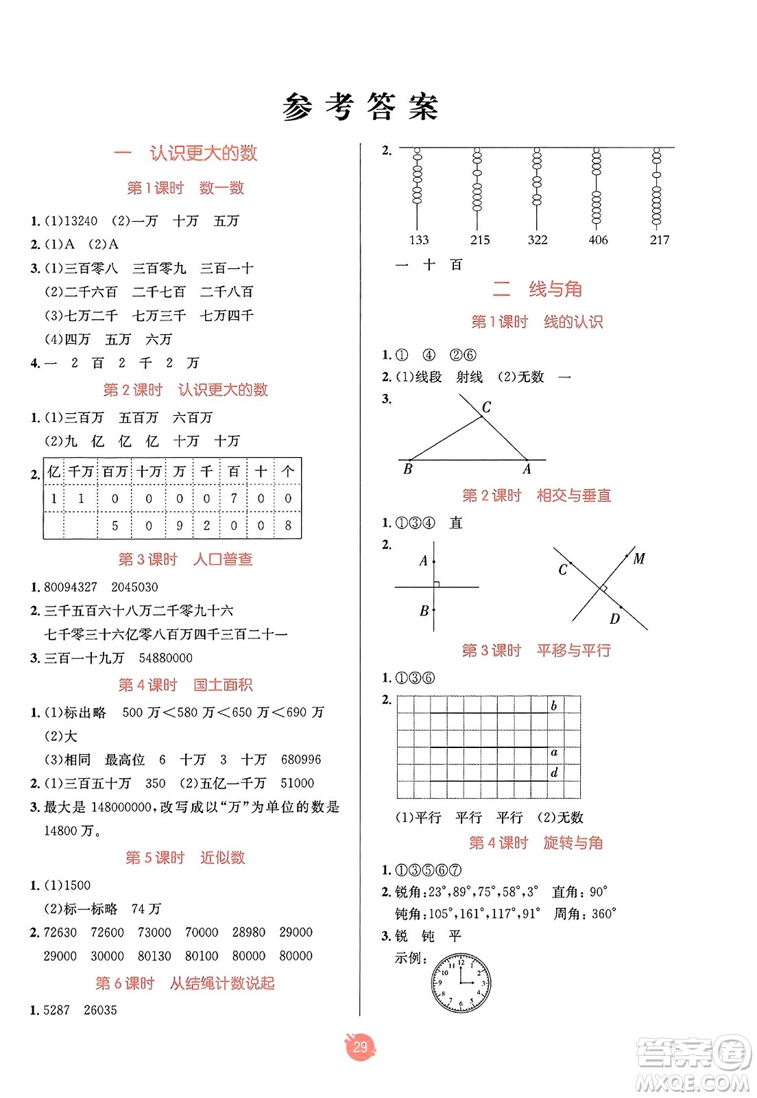 新疆青少年出版社2023年秋同行課課100分過關作業(yè)四年級數(shù)學上冊北師大版答案