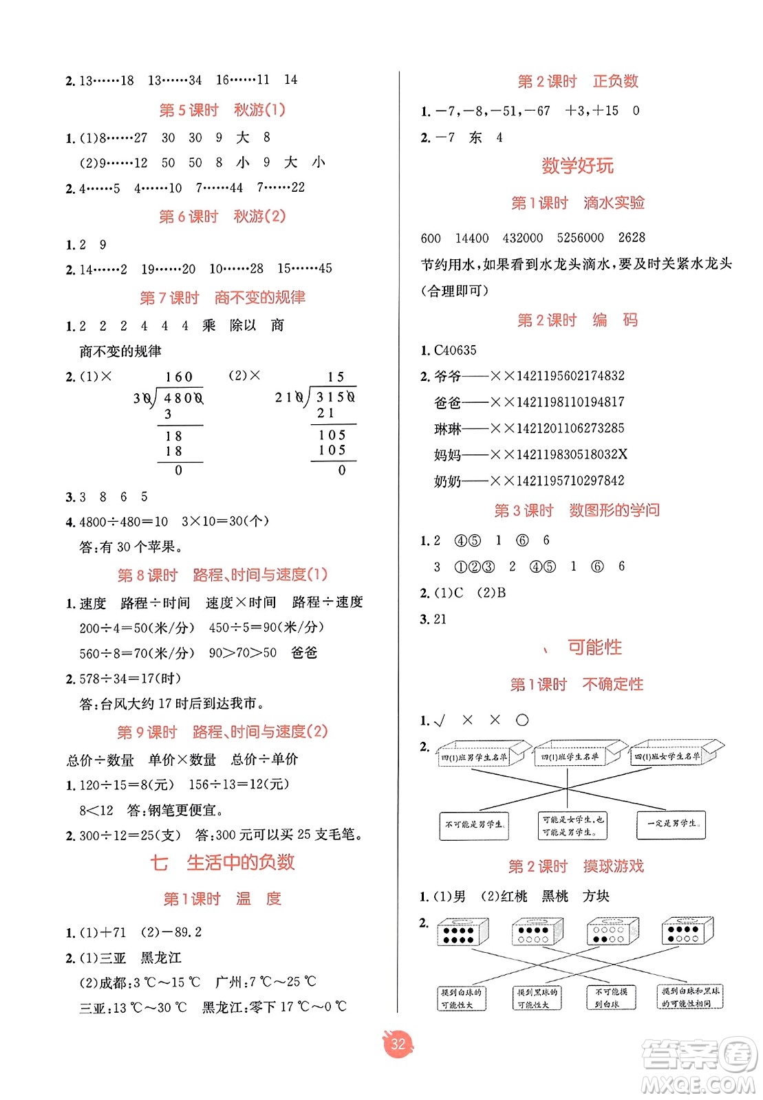 新疆青少年出版社2023年秋同行課課100分過關作業(yè)四年級數(shù)學上冊北師大版答案