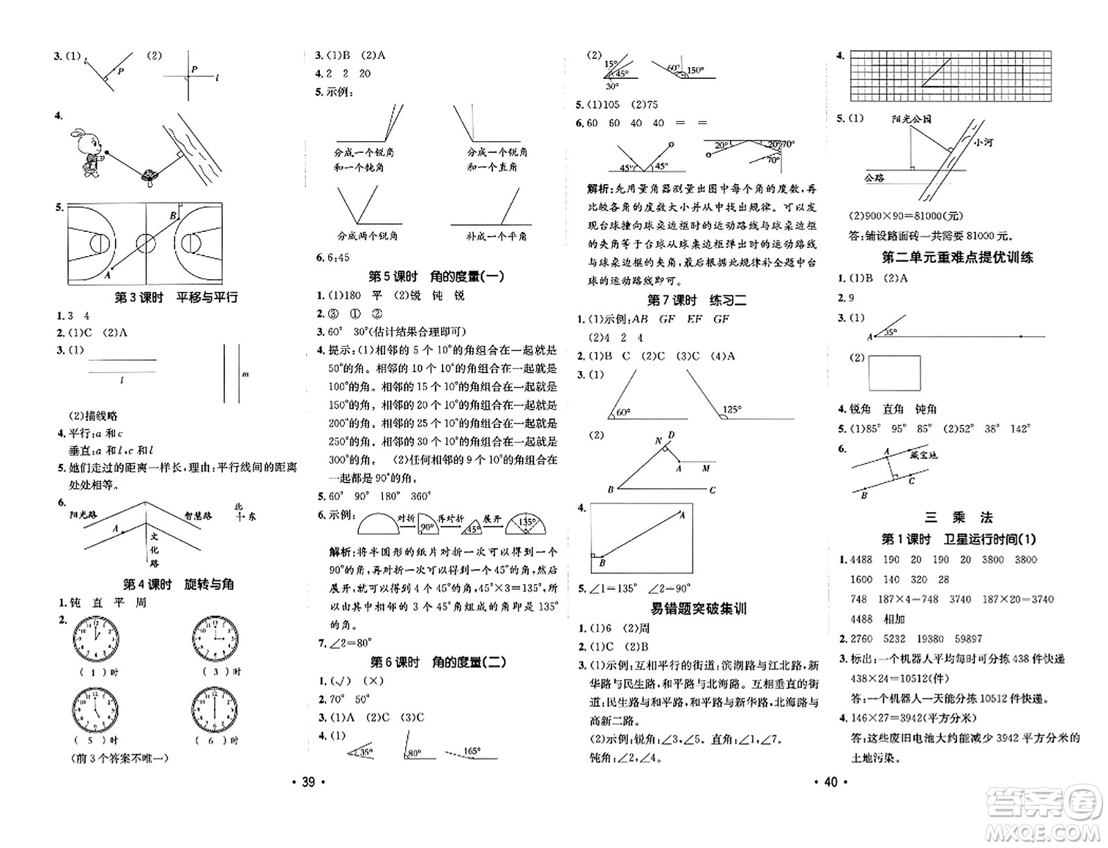 新疆青少年出版社2023年秋同行課課100分過關作業(yè)四年級數(shù)學上冊北師大版答案