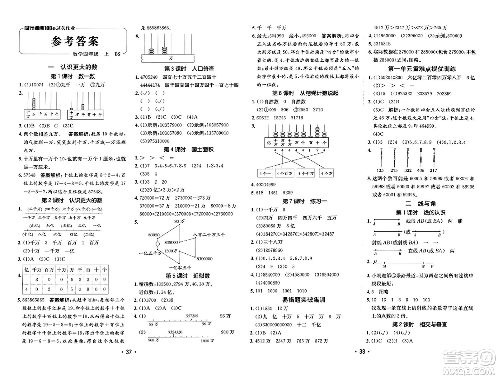 新疆青少年出版社2023年秋同行課課100分過關作業(yè)四年級數(shù)學上冊北師大版答案