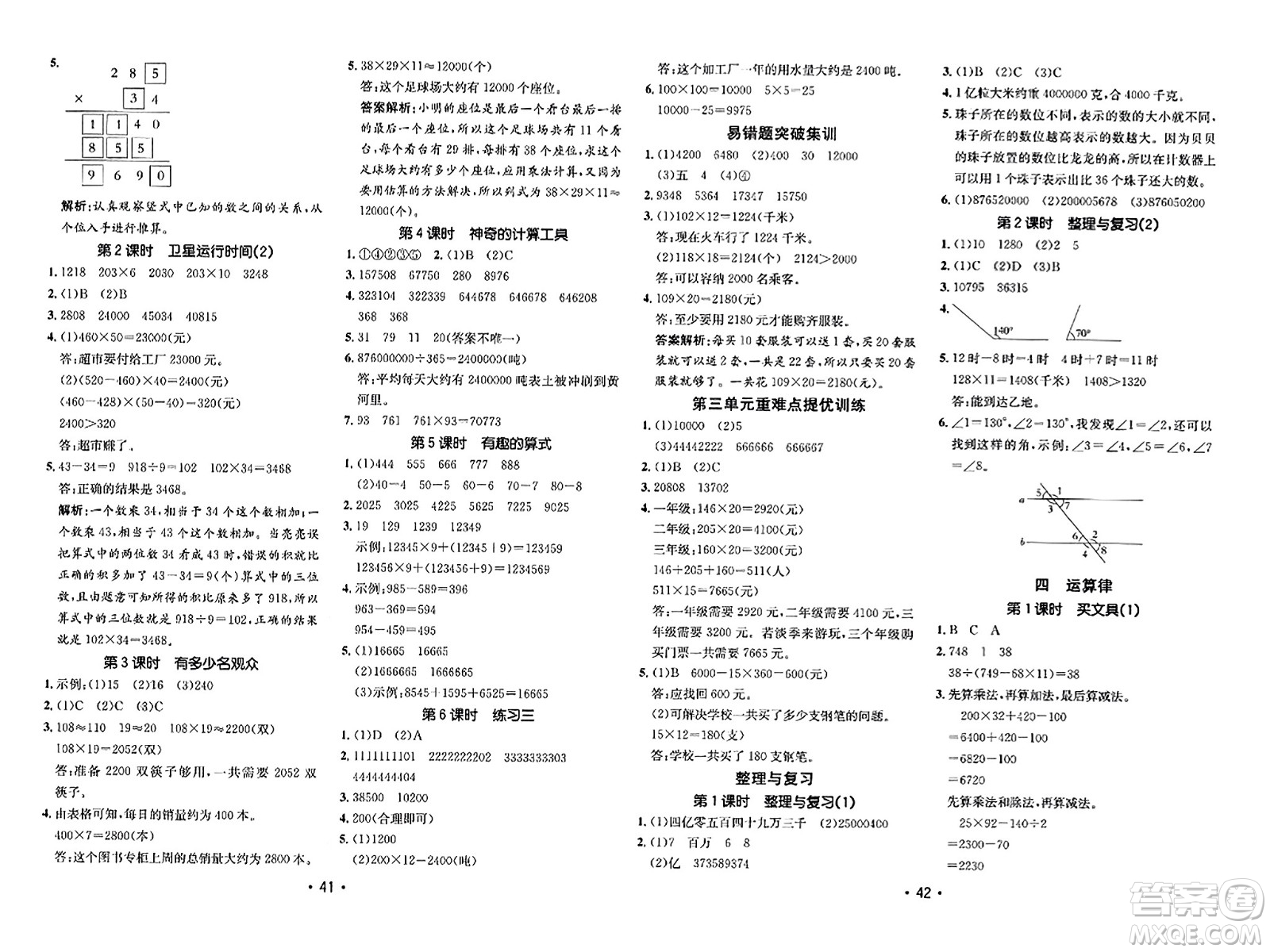 新疆青少年出版社2023年秋同行課課100分過關作業(yè)四年級數(shù)學上冊北師大版答案