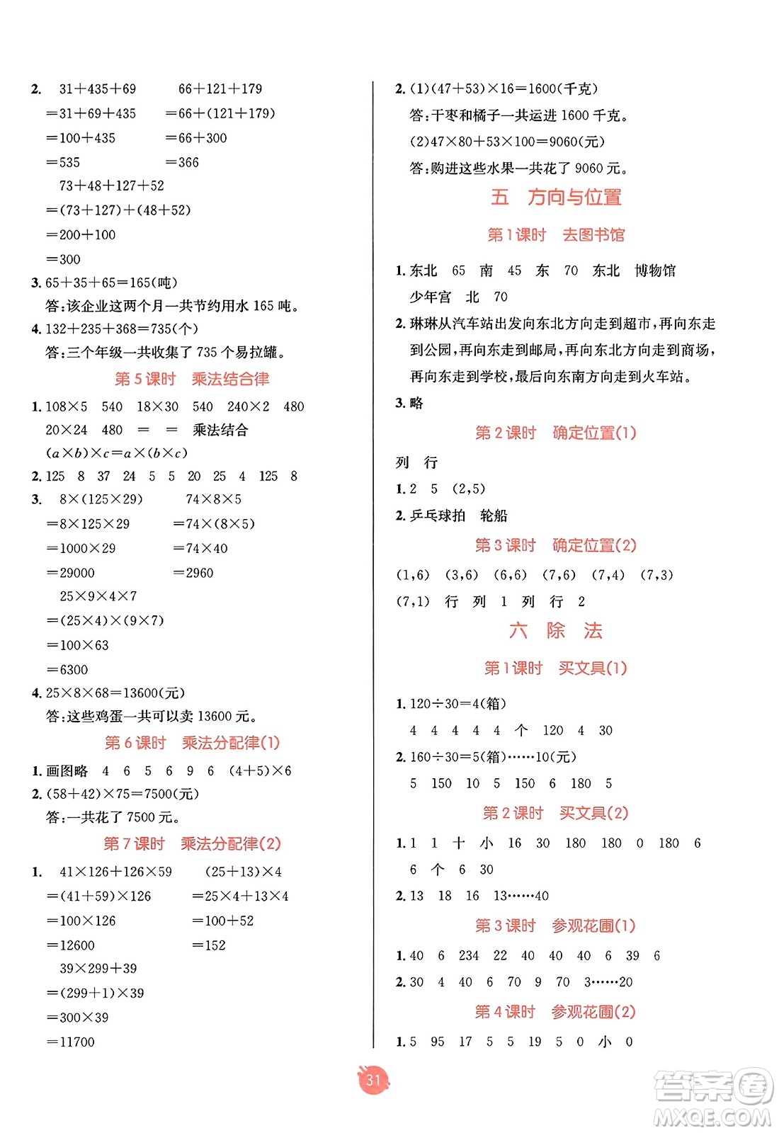 新疆青少年出版社2023年秋同行課課100分過關作業(yè)四年級數(shù)學上冊北師大版答案