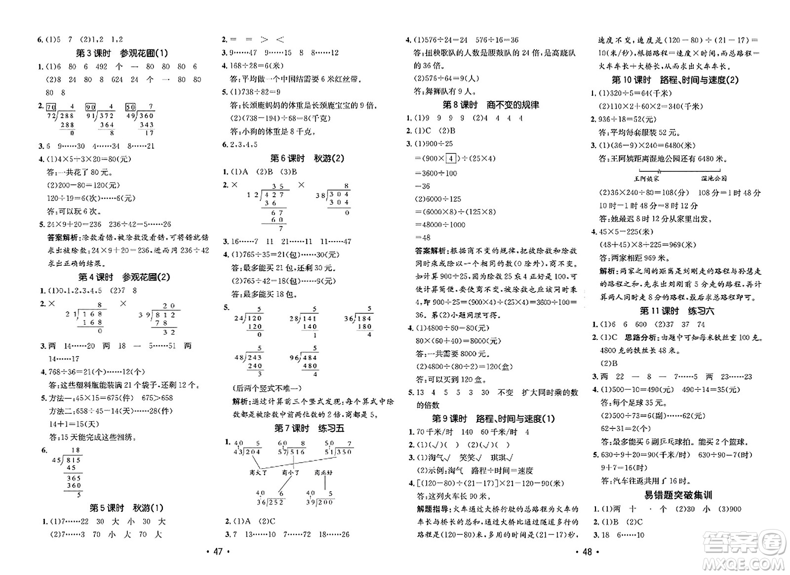 新疆青少年出版社2023年秋同行課課100分過關作業(yè)四年級數(shù)學上冊北師大版答案