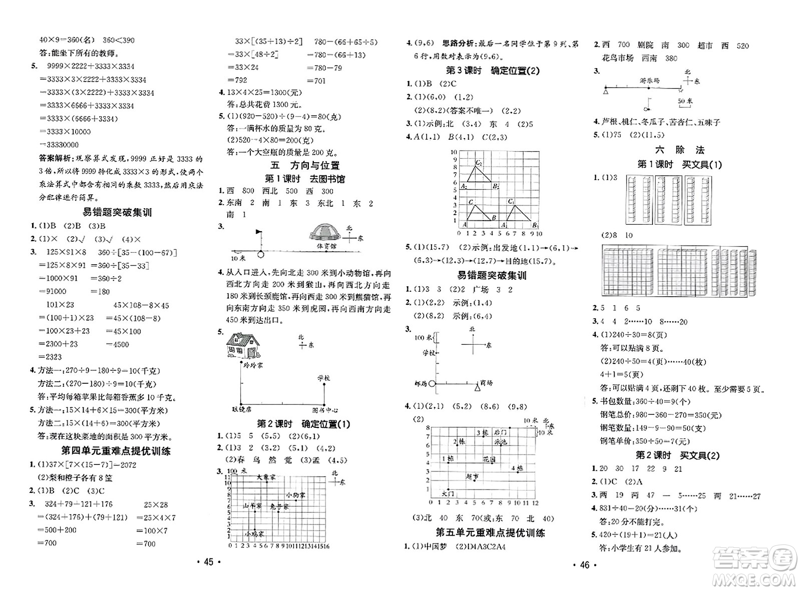 新疆青少年出版社2023年秋同行課課100分過關作業(yè)四年級數(shù)學上冊北師大版答案