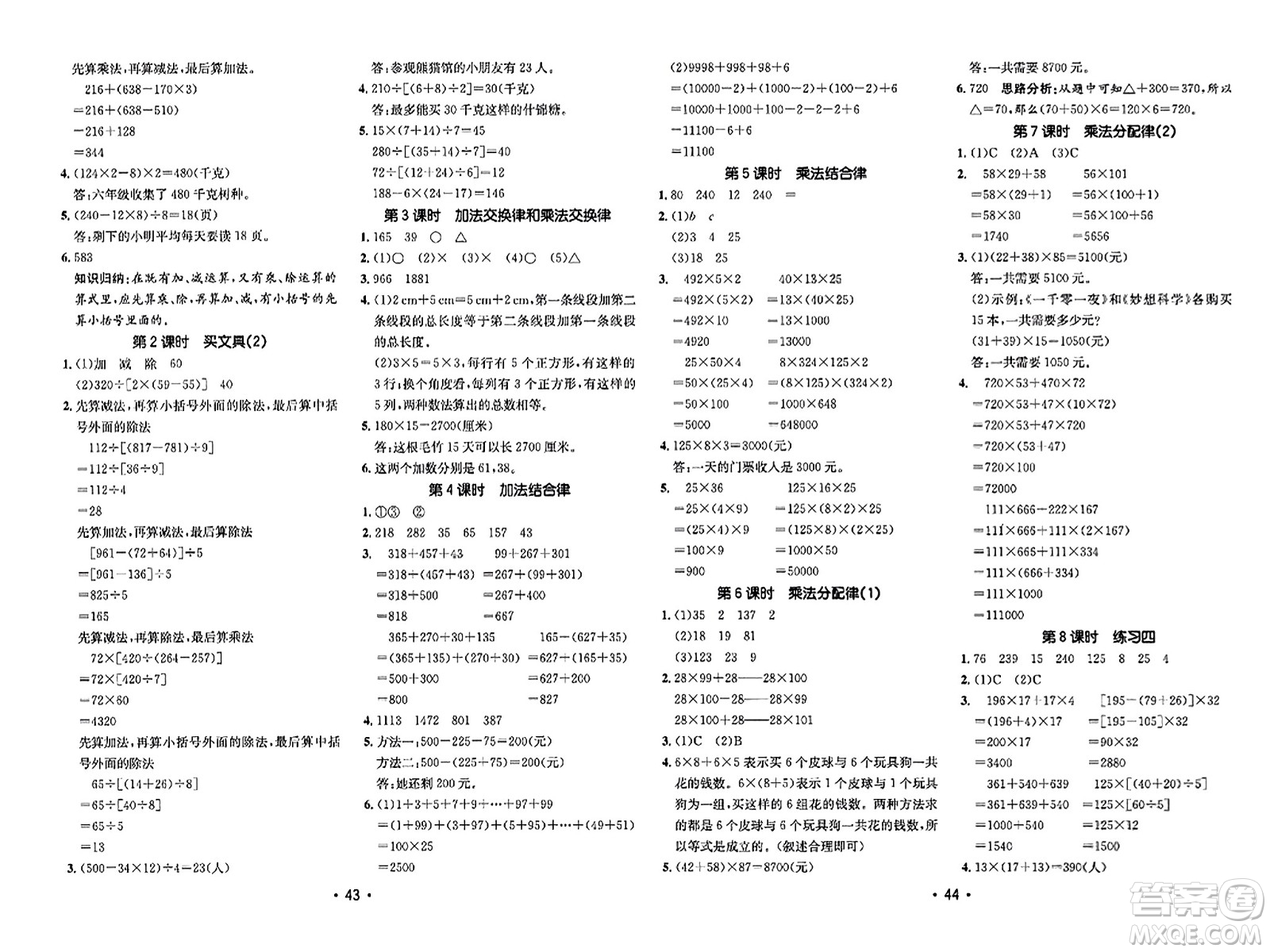 新疆青少年出版社2023年秋同行課課100分過關作業(yè)四年級數(shù)學上冊北師大版答案