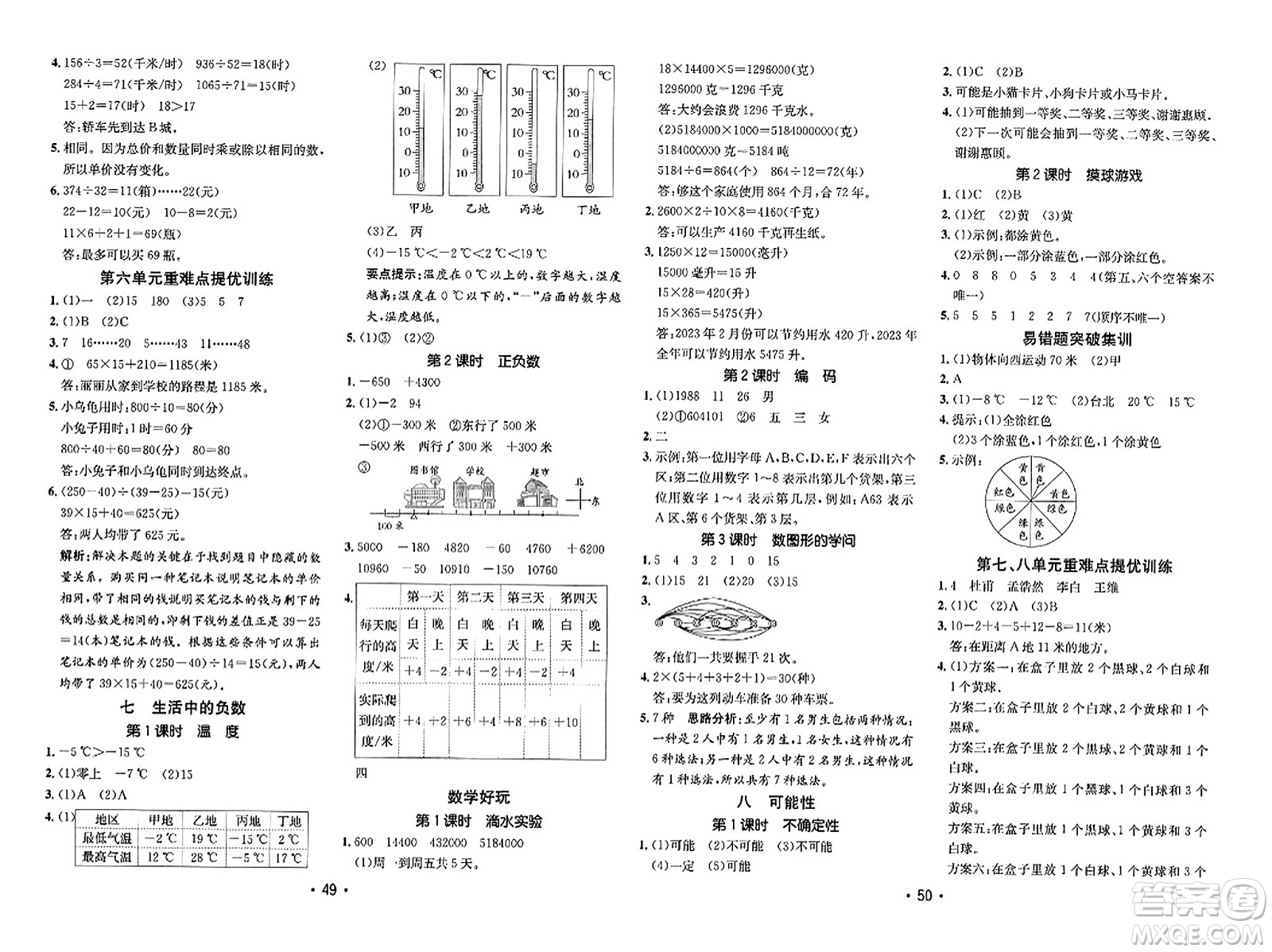 新疆青少年出版社2023年秋同行課課100分過關作業(yè)四年級數(shù)學上冊北師大版答案