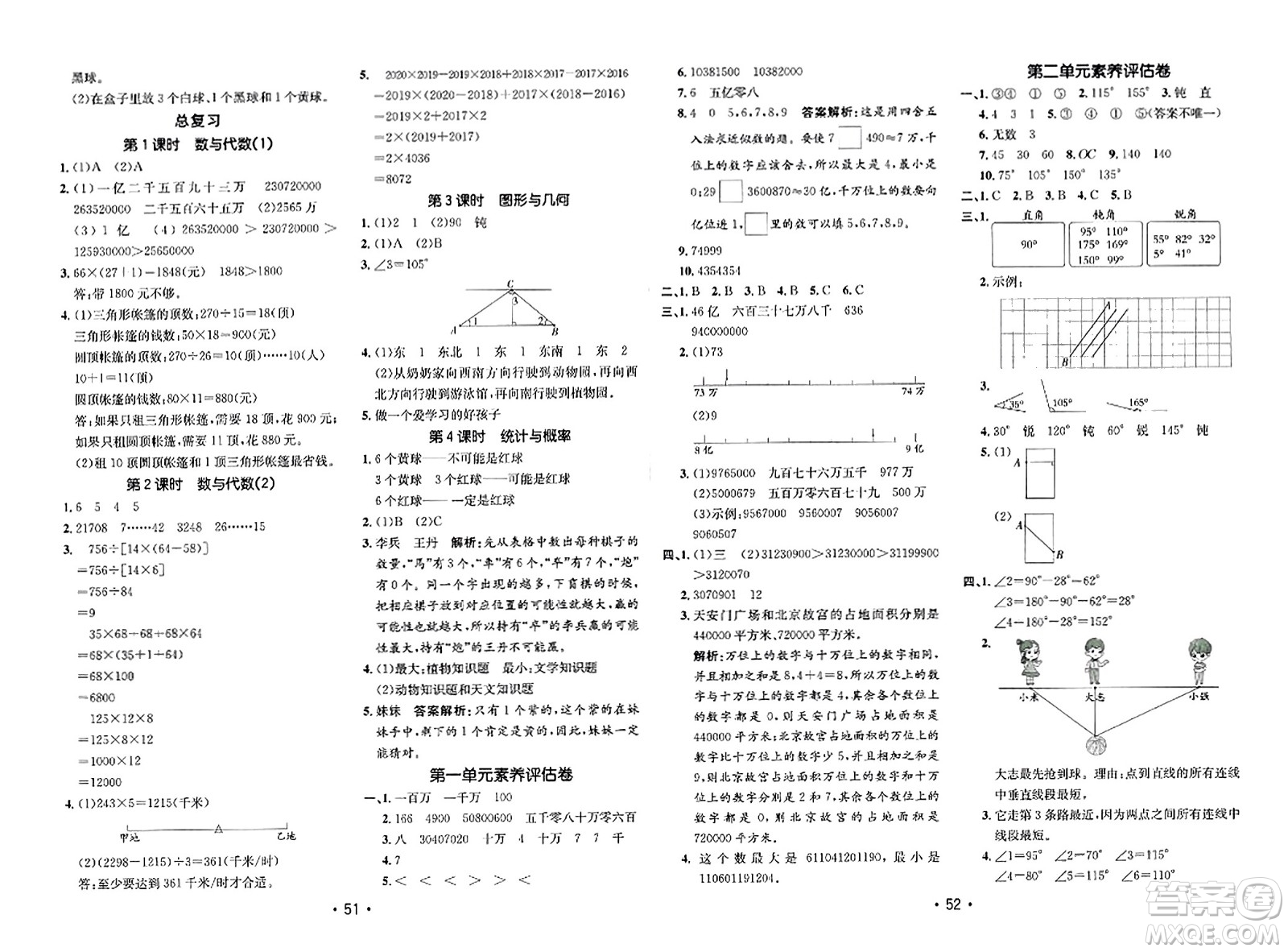 新疆青少年出版社2023年秋同行課課100分過關作業(yè)四年級數(shù)學上冊北師大版答案