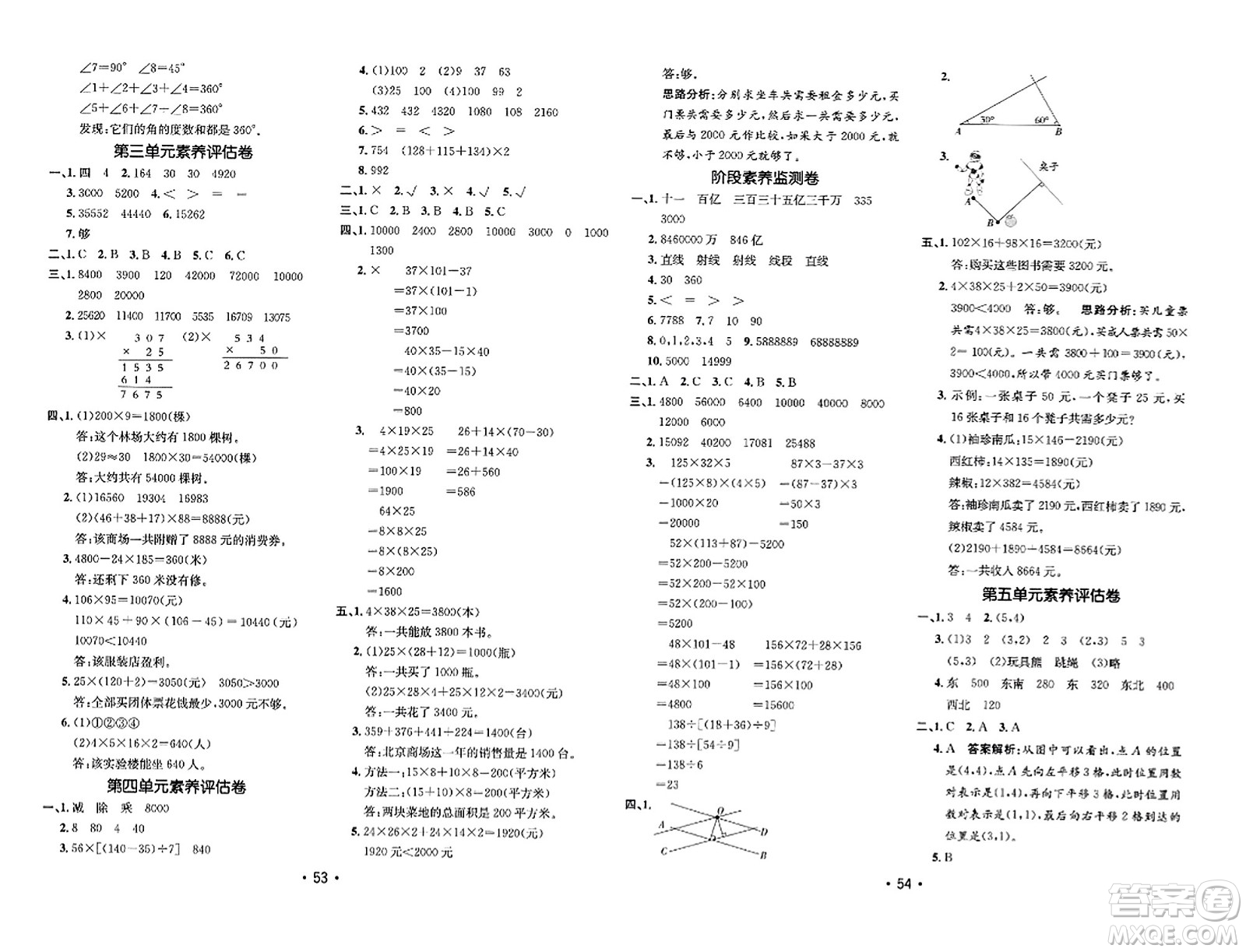 新疆青少年出版社2023年秋同行課課100分過關作業(yè)四年級數(shù)學上冊北師大版答案