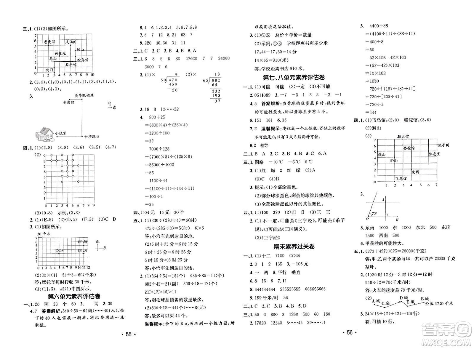 新疆青少年出版社2023年秋同行課課100分過關作業(yè)四年級數(shù)學上冊北師大版答案