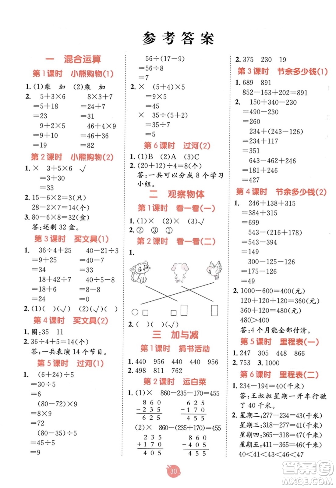 新疆青少年出版社2023年秋同行課課100分過(guò)關(guān)作業(yè)三年級(jí)數(shù)學(xué)上冊(cè)北師大版答案