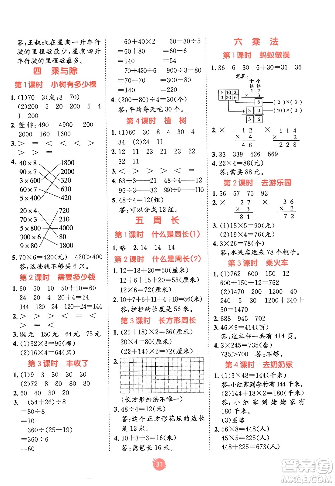 新疆青少年出版社2023年秋同行課課100分過(guò)關(guān)作業(yè)三年級(jí)數(shù)學(xué)上冊(cè)北師大版答案