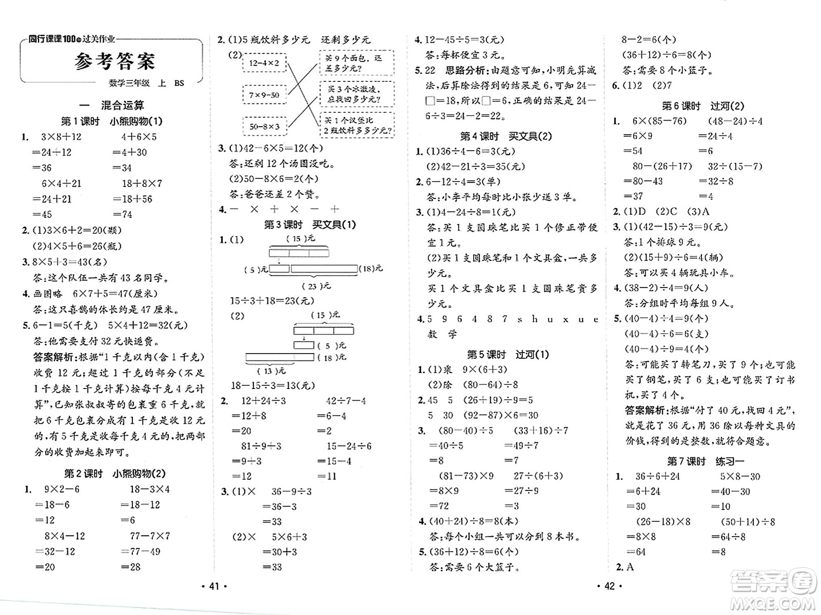 新疆青少年出版社2023年秋同行課課100分過(guò)關(guān)作業(yè)三年級(jí)數(shù)學(xué)上冊(cè)北師大版答案