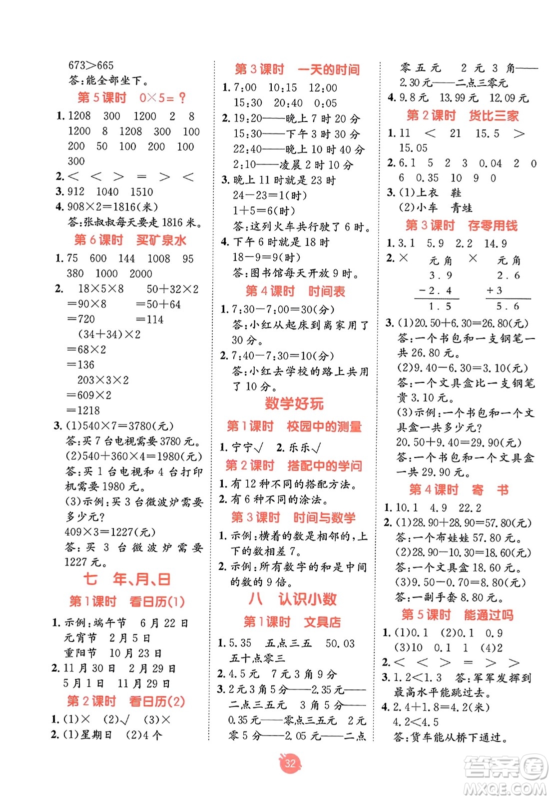 新疆青少年出版社2023年秋同行課課100分過(guò)關(guān)作業(yè)三年級(jí)數(shù)學(xué)上冊(cè)北師大版答案