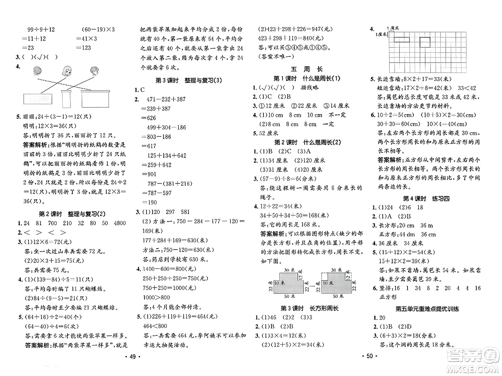 新疆青少年出版社2023年秋同行課課100分過(guò)關(guān)作業(yè)三年級(jí)數(shù)學(xué)上冊(cè)北師大版答案