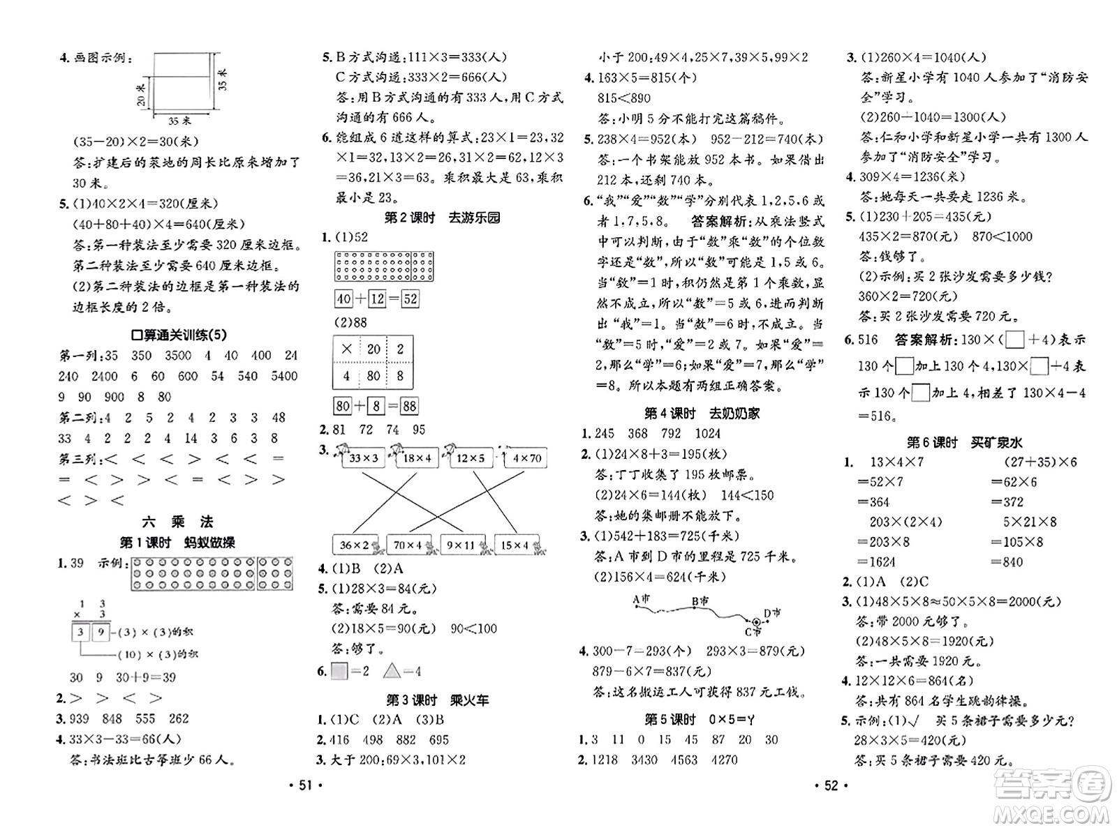 新疆青少年出版社2023年秋同行課課100分過(guò)關(guān)作業(yè)三年級(jí)數(shù)學(xué)上冊(cè)北師大版答案