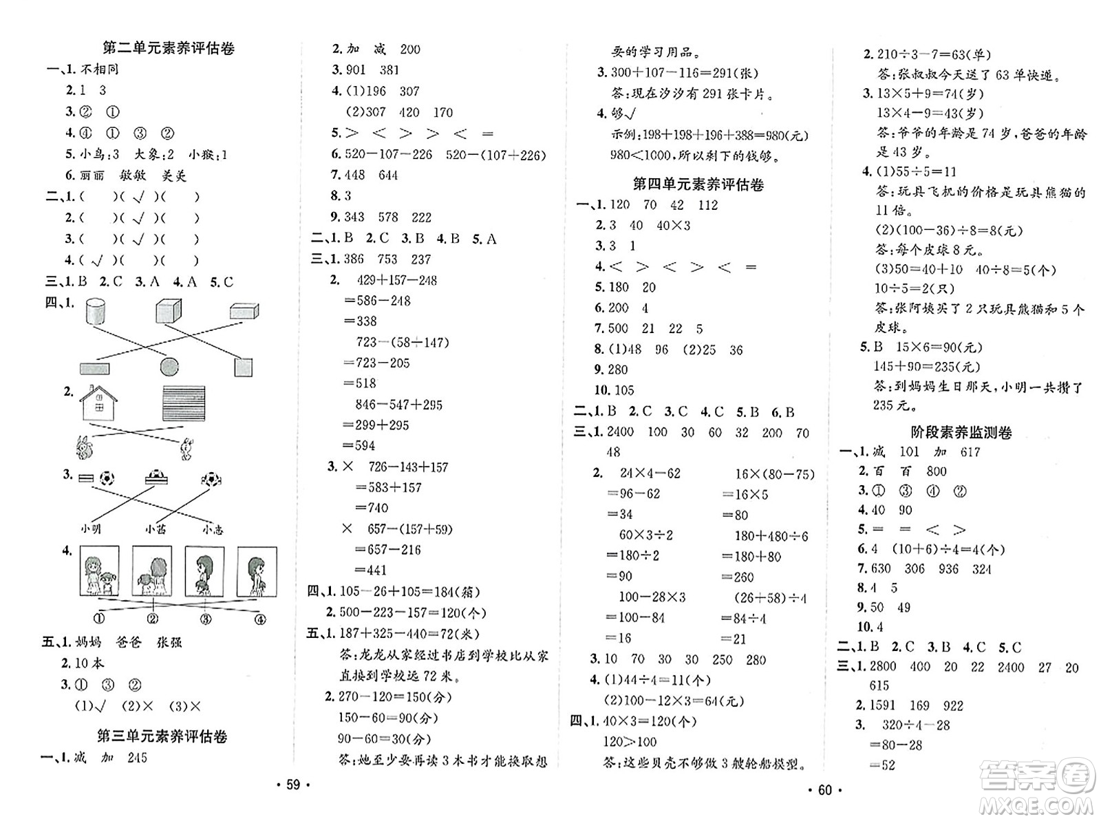 新疆青少年出版社2023年秋同行課課100分過(guò)關(guān)作業(yè)三年級(jí)數(shù)學(xué)上冊(cè)北師大版答案