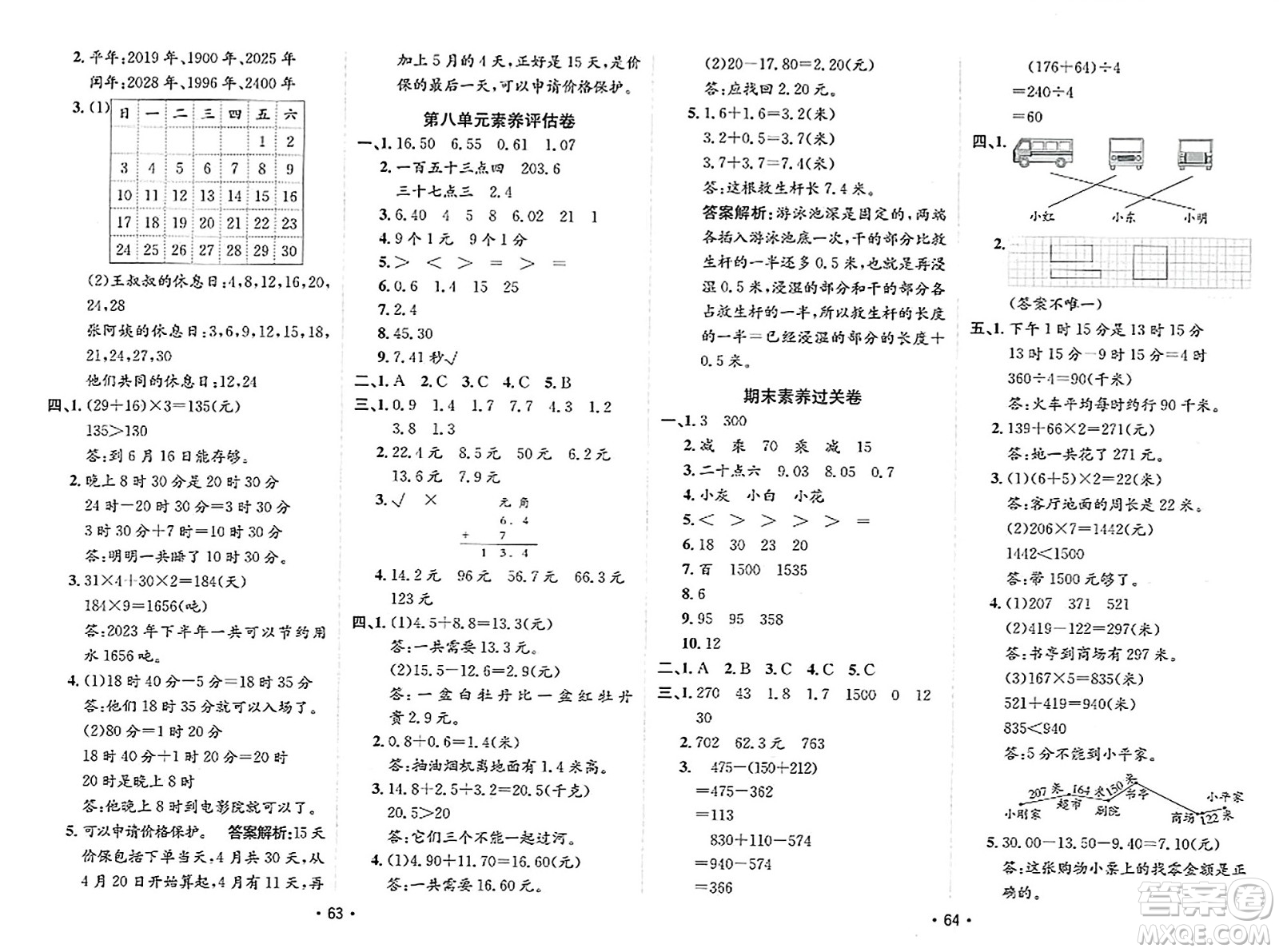 新疆青少年出版社2023年秋同行課課100分過(guò)關(guān)作業(yè)三年級(jí)數(shù)學(xué)上冊(cè)北師大版答案