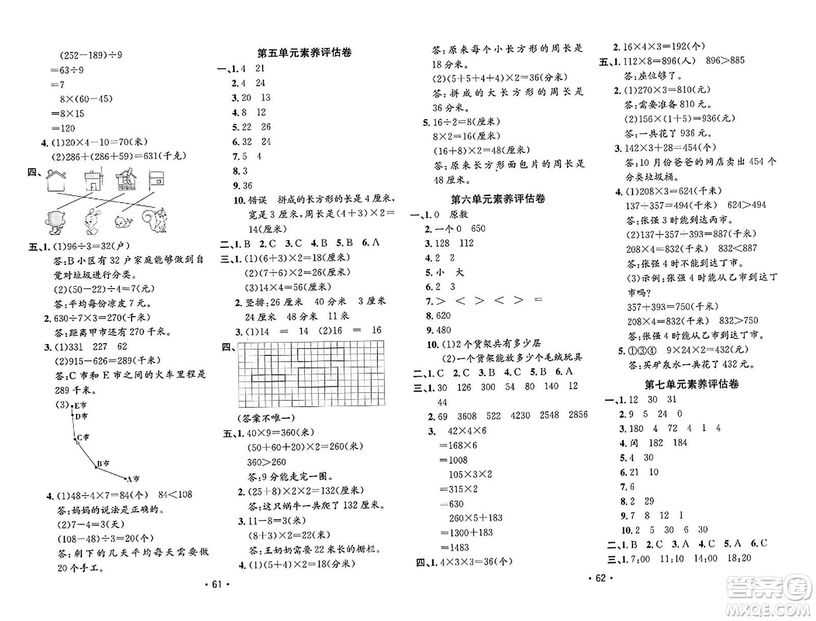 新疆青少年出版社2023年秋同行課課100分過(guò)關(guān)作業(yè)三年級(jí)數(shù)學(xué)上冊(cè)北師大版答案