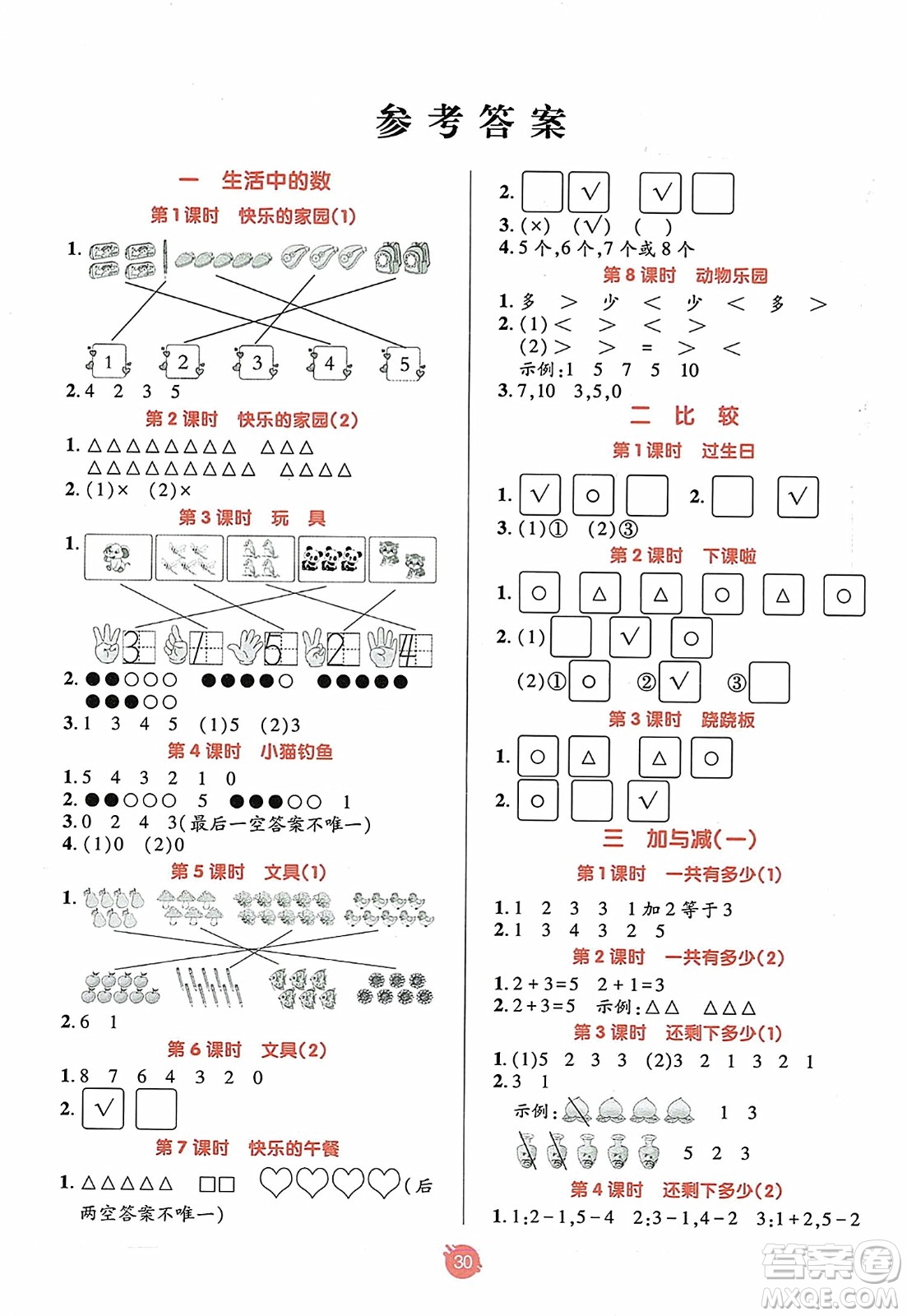 新疆青少年出版社2023年秋同行課課100分過(guò)關(guān)作業(yè)一年級(jí)數(shù)學(xué)上冊(cè)北師大版答案